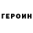 Героин Афган TheRostikCrazy